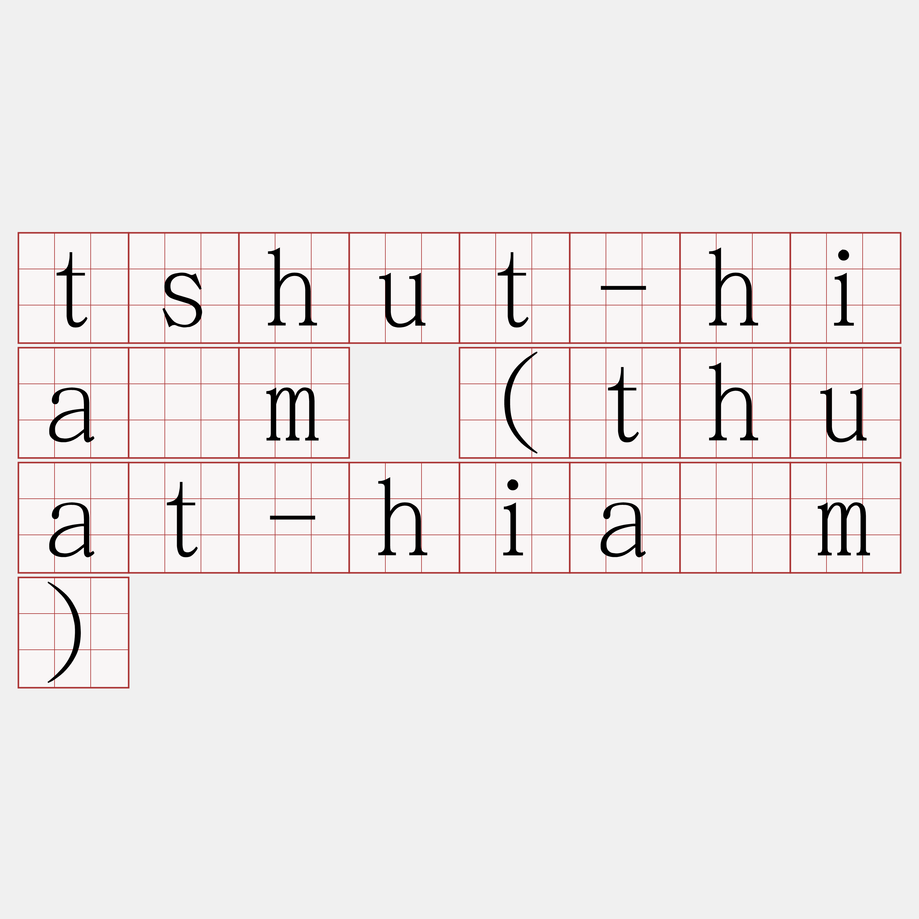 tshut-hiám (thuat-hiám)
